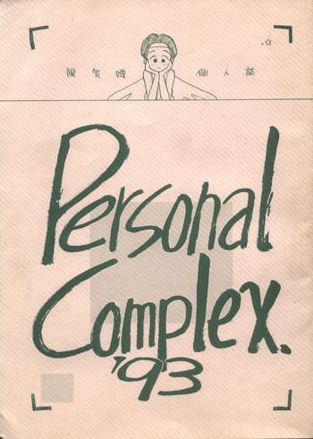 Buceta Personal Complex '93 Youkihi Kojinshi Squirt