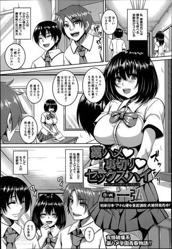 Sexcams Kusuri hame ♥ Uragiri ♥ Sekkusuhai Ch.1-2 Storyline