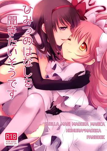 Pussy Play Himitsu no Hanashi o Kikitai Sou desu | She Must Want to Hear a Secret Story - Puella magi madoka magica Sis
