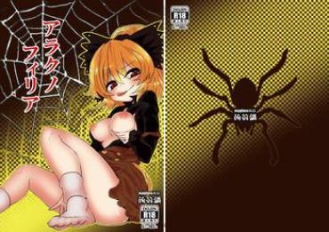 Abuse Arachnophilia- Touhou Project Hentai 69 Style