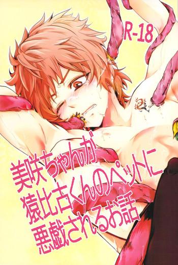 Gay Outdoors (King of Colors OSAKA) [Batubatuke (Kanzaki Yuzu)] Misaki-chan ga Saruhiko-kun no Pet ni Itazura Sareru Ohanashi (K) - K Comendo
