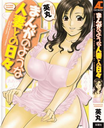 Threesome [Hidemaru] Life with Married Women Just Like a Manga 1 - Ch. 1-2 [English] {Tadanohito} Amigo