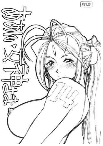 Bulge Aan Megami-sama Vol.14 - Ah my goddess Roundass