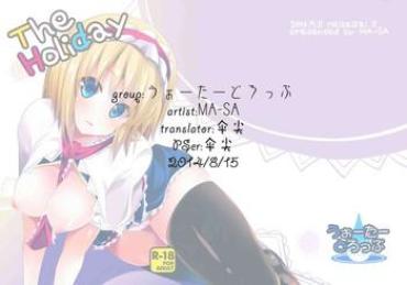 Ffm (Reitaisai 11) [Water Drop (MA-SA)] The Holiday (Touhou Project)[chinese]【伞尖汉化】 Touhou Project Gay Rimming