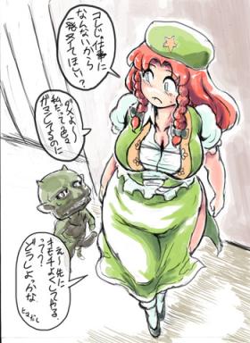 Cartoon 【漫画】めーりんといっしょ - Touhou project Fake Tits