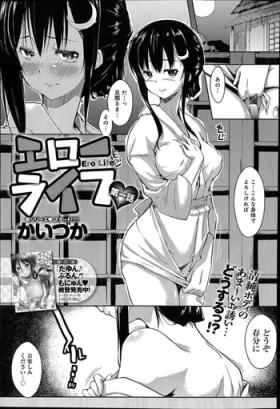 Cocksuckers Ero Life Ch.1-2 Stretching
