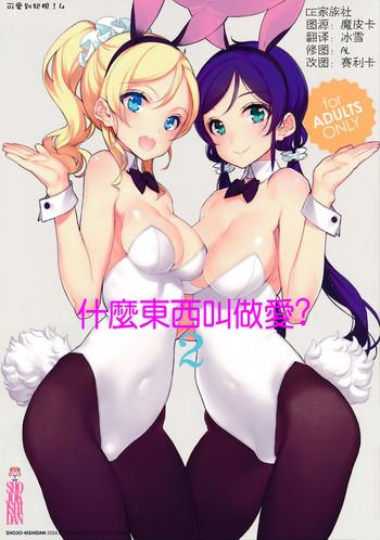Fingers What is this thing called love? 2 - Love live Girls Fucking