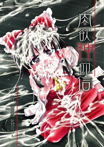 Large (C84) [Happiness Milk (Obyaa)] Nikuyokugami Gyoushin - I am semen addict - | Faith in the God of Carnal Desire - I Am Semen Addict - (Touhou Project) [English] {Sharpie Translations} - Touhou project Escort