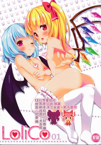 Lesbiansex LoliCo 01 - Touhou project Cunt