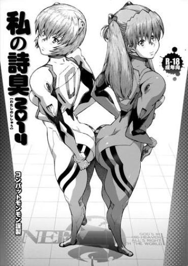 Uncensored Watashi No Shishuu 2014- Neon Genesis Evangelion Hentai Neo Ranga Hentai Beautiful Tits