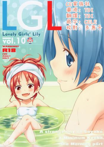 Jockstrap Lovely Girls Lily vol.10 - Puella magi madoka magica Lesbians