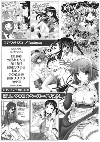 Mulher COMIC 0EX vol.01 2008-01 - Melon Books Gentei Tokuten Cumfacial