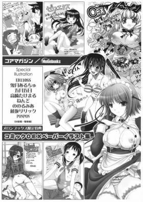 Sexcams COMIC 0EX vol.01 2008-01 - Melon Books Gentei Tokuten Vibrator