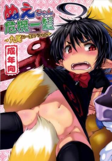 Girl On Girl (Reitaisai 11) [Omoshiro Usagi (Koishi Chikasa, Suipaka)] Nue-chan Kikiippatsu - Kyuubi Ni Isshou Special (Touhou Project)- Touhou Project Hentai Free Hardcore