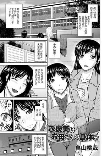 Gaping Gohoubi wa Okaasan no Karada de Gay Cumshots