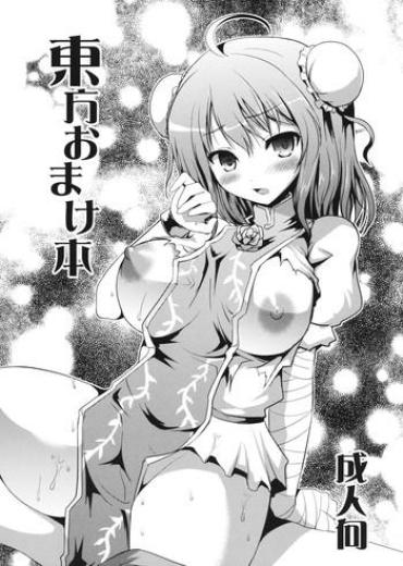 Tetas Touhou Omake Bon- Touhou Project Hentai Mature