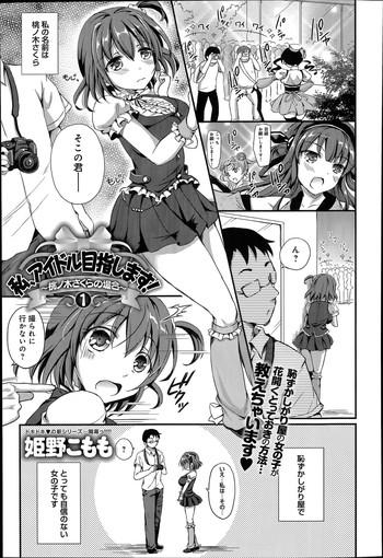 Teen Sex [Himeno Komomo] Watashi, Aidoru Mezashimasu! ~Momonoki Sakura no Baai~ Ch.1-2 Double Blowjob