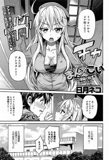 Amateur Sex Man × Koi Ero Manga de Hajimaru Koi no Plot Fantasy Massage