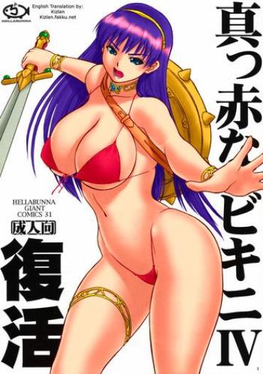 Tied Makka Na Bikini IV Fukkatsu | Bright Red Bikini IV Rebirth- Athena Hentai Guy
