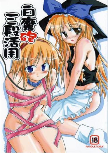 Big Breasts Shiromahou Sandan Katsuyou- Touhou Project Hentai Training