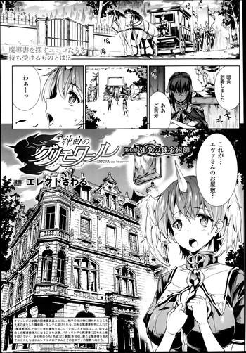 Street [Erect Sawaru] Shinkyoku no Grimoire -PANDRA saga 2nd story- Ch. 7-12 Domination