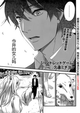 Cop HUNDRED GAME Ch. 2 Shower