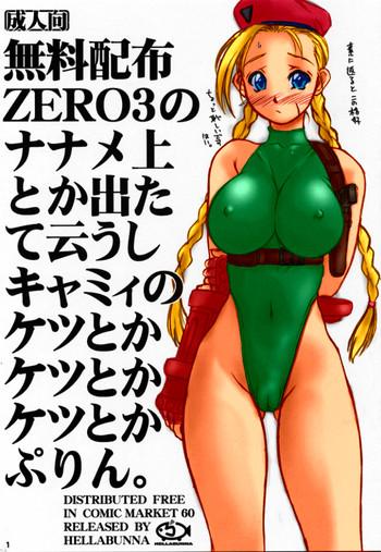 Amature Porn Muryou Haifu ZERO 3 Street Fighter Metendo