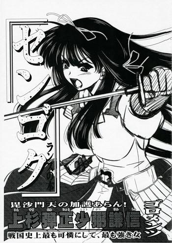Breasts Uesugi Danjou Shouhitsu Kenshin - Rance Women