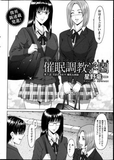 Celebrities Saimin Choukyou Gakuen Ch. 1-7 Cavalgando