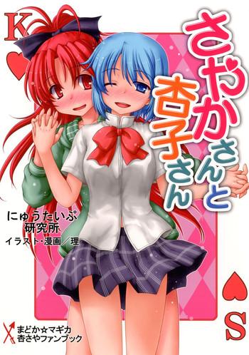 Cam Sex (SHT2013 Haru) [Newtype Kenkyuujo (Kotowari)] Sayaka-san to Kyouko-san (Puella Magi Madoka Magica) - Puella magi madoka magica Older