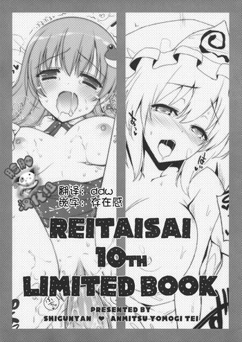Foreplay REITAISAI 10th LIMITED BOOK - Touhou project Perfect Ass