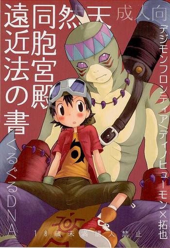 Macho Tennen Douhou Kyuuden Enkinhou No Sho - Digimon frontier Zorra