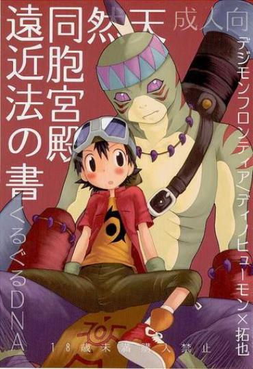 Lolicon Tennen Douhou Kyuuden Enkinhou No Sho- Digimon Frontier Hentai Vibrator