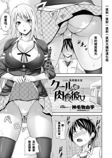 Porn Cool Kei Nikushoku Kanojo Creampie