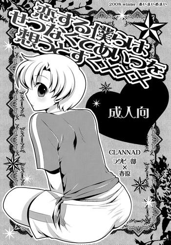 Condom Koi Suru Bokura ha Setsunakute Aitsu wo Omou to Sugu XXX - Clannad Amateur Sex
