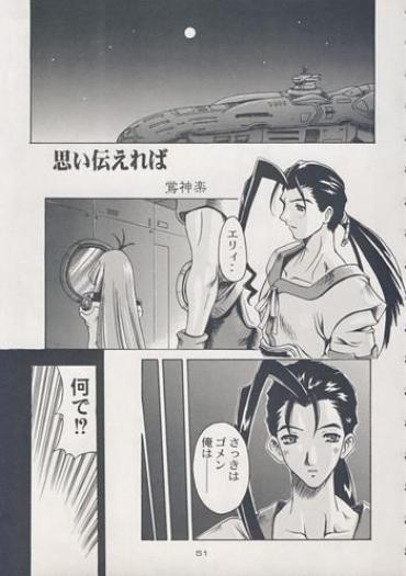 Cumswallow Omoi Tsutaereba Xenogears VRTube