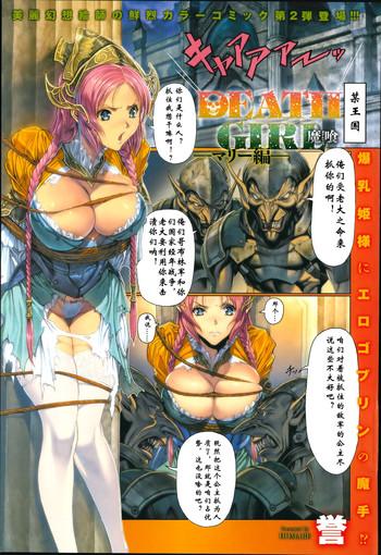 Lovers [Homare] Ma-Gui -DEATH GIRL- Marie Hen (COMIC Anthurium 018 2014-10) [Chinese] Couple Porn