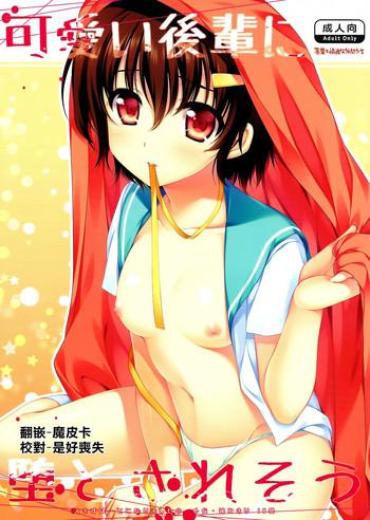 Pau Kawaii Kouhai Ni Otosaresou Anime