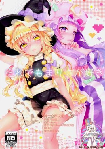 Naked Women Fucking Soredemo Marisa Ga Suki Touhou Project Jeans