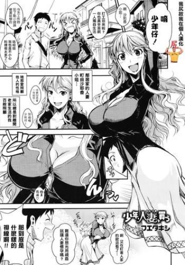 Uncensored Shounen, Hitozuma O Kau Big Tits