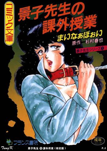 Short Hair Keiko Sensei no Kagai Jugyou - Keiko Sensei Series 1 Hooker