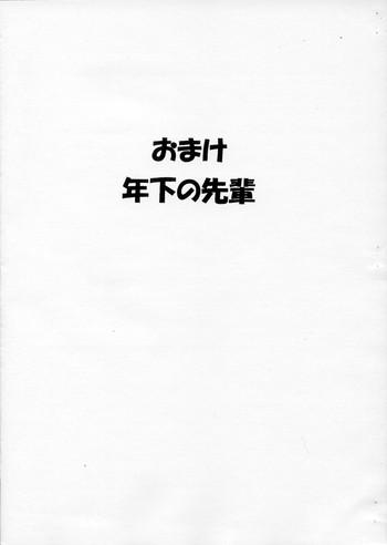 Canadian Omake Toshishita no Senpai - Azumanga daioh Hard Fucking