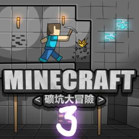 Minecraft <Koukou Daibouken> 3