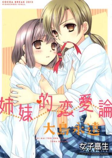 Gudao Hentai Shimai-teki Renai Ron- Girls High Hentai Egg Vibrator