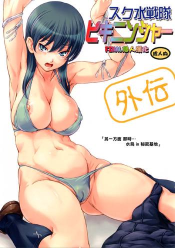 Real Amature Porn Sukumizu Sentai Bikininger Gaiden Sono 1 Pure18