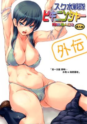 Sukumizu Sentai Bikininger Gaiden Sono 1
