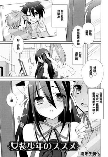 Kashima Josou Shounen No Susume Lotion