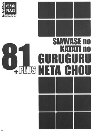 White Chick Shiawase no Katachi no Guruguru Neta Chou 81+1 Gay Gangbang