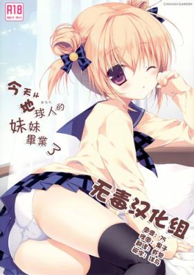 Cunt Kyou de Chikyuujin no Imouto o Sotsugyou Shimasu. Pene