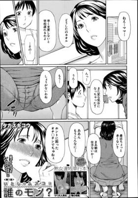 Transgender Itoshi no Musuko wa Dare no Mono? Ch. 1-2 Bunda Grande